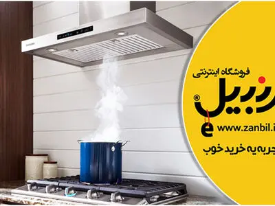 ۶ نکته کلیدی در خرید بهترین هود آشپزخانه به همراه آخرین قیمت‌ها