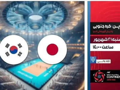 پخش زنده والیبال ژاپن و کره‌جنوبی در شبکه ورزش