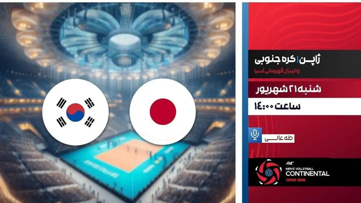 پخش زنده والیبال ژاپن و کره‌جنوبی در شبکه ورزش