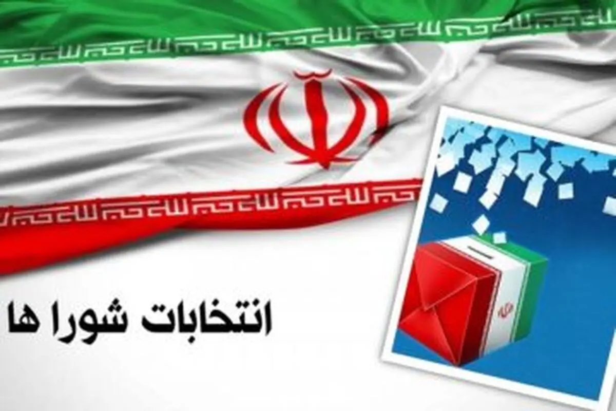 آغاز ثبت نام از داوطلبان انتخابات شوراهای روستا در گیلان