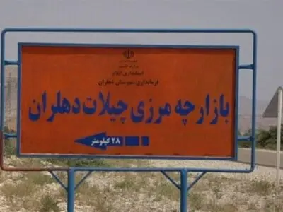 گشایش مرز چیلات از مطالبات مردم دهلران است
