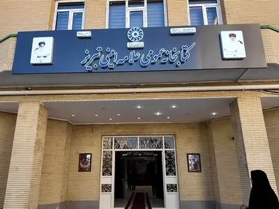 آذربایجان شرقی پیشرو نوسازی کتابخانه‌ های عمومی در کشور