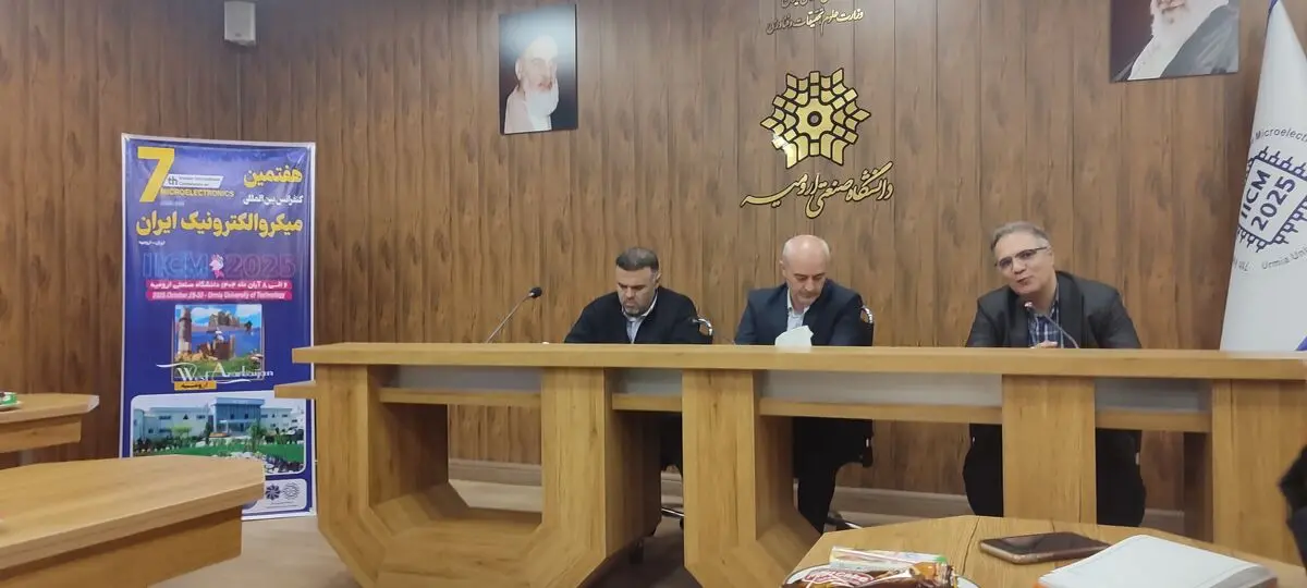 ارومیه میزبان هفتمین کنفرانس بین‌المللی میکروالکترونیک ایران شد