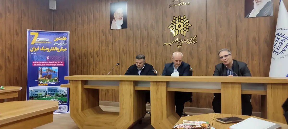 ارومیه میزبان هفتمین کنفرانس بینالمللی میکروالکترونیک ایران شد