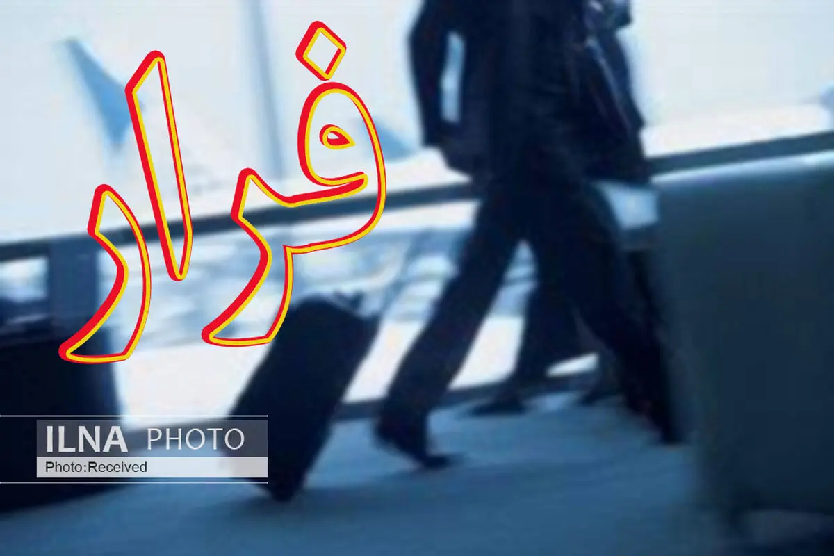 شهردار اسبق صدرا فرار کرد 