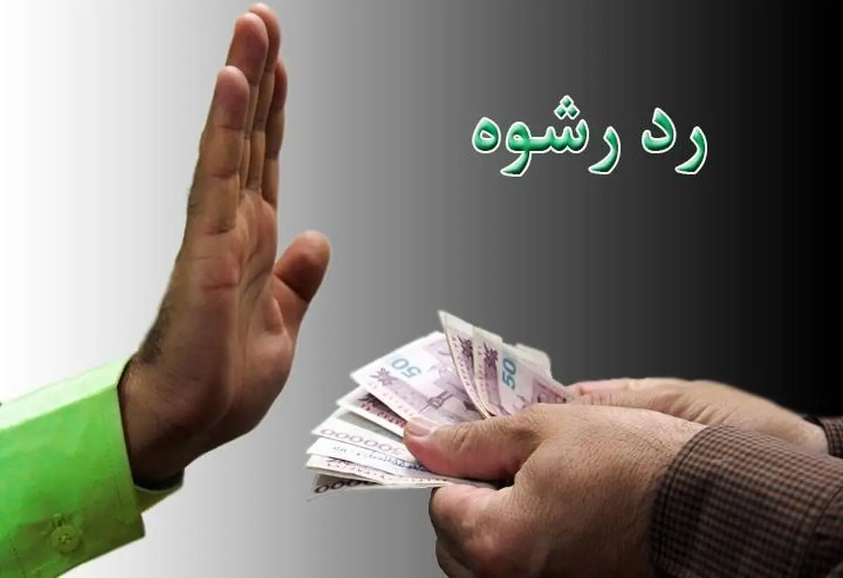 پیشنهاد رشوه ۶۰۰ دلاری متهمان به ماموران نیروی انتظامی