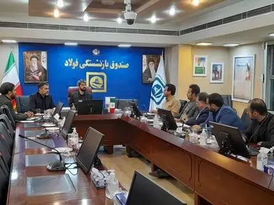 تشکیل جلسه پیگیری اصلاح حقوق بازنشستگان صنعت فولاد