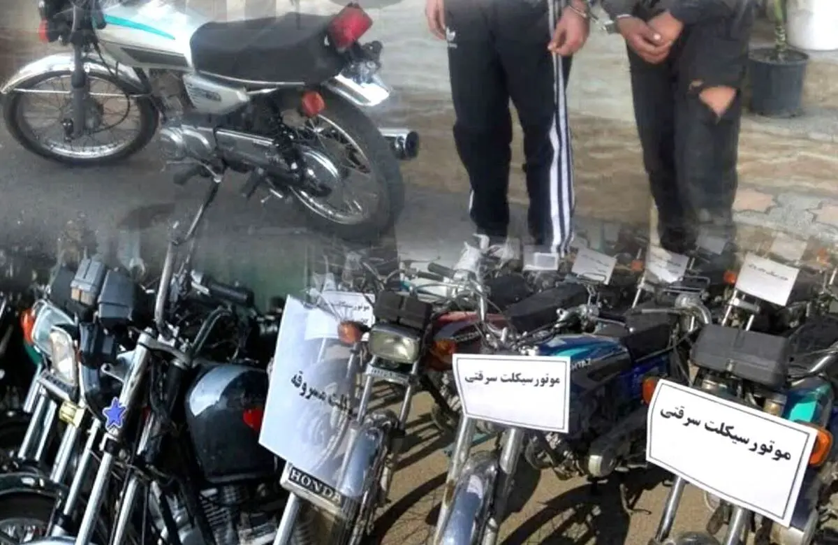 دستگیری ۲۶ سارق و مالخر موتورسیکلت در رشت