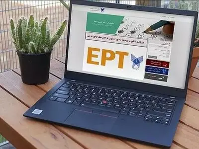 ثبت نام آزمون EPT آبان ماه دانشگاه آزاد اسلامی آغاز شد