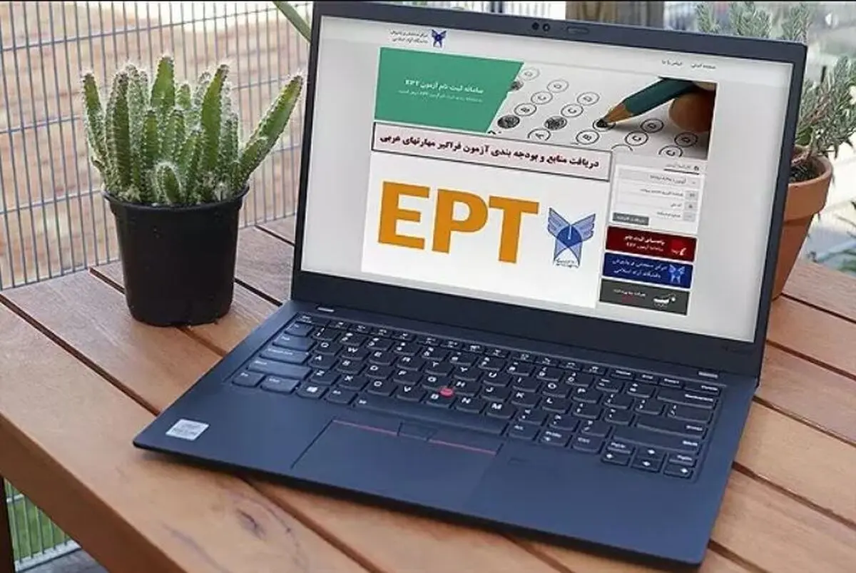 ثبت نام آزمون EPT آبان ماه دانشگاه آزاد اسلامی آغاز شد