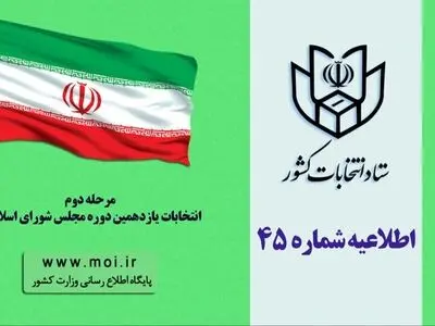 مسئولان شعب به هیچ وجه مجاز به نوشتن رأی برای افراد نیستند