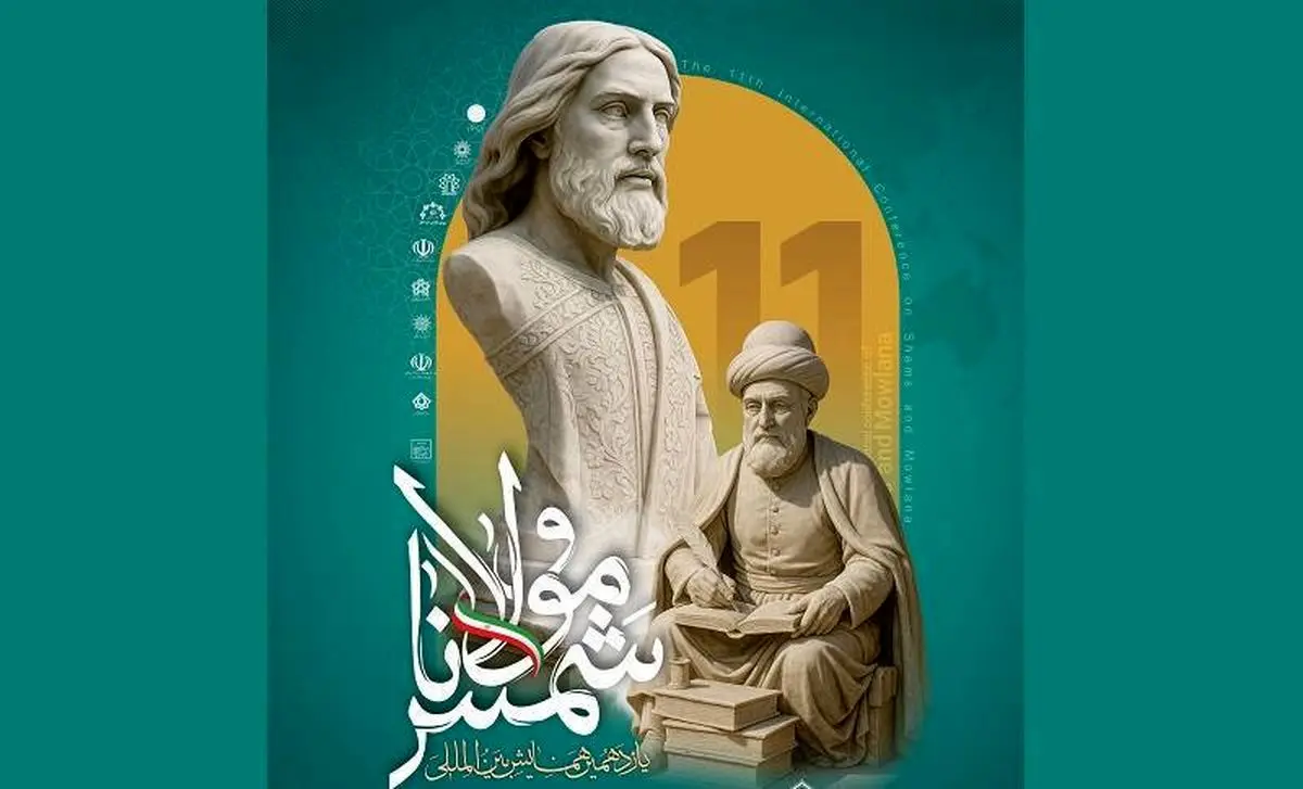 شمس و مولانا؛ تا همیشه بر فراز تاریخ می‌درخشند