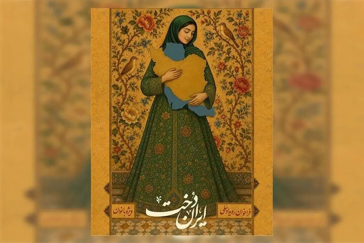 «ایران دخت»؛ متون پذیرفته شده خود را معرفی کرد  
