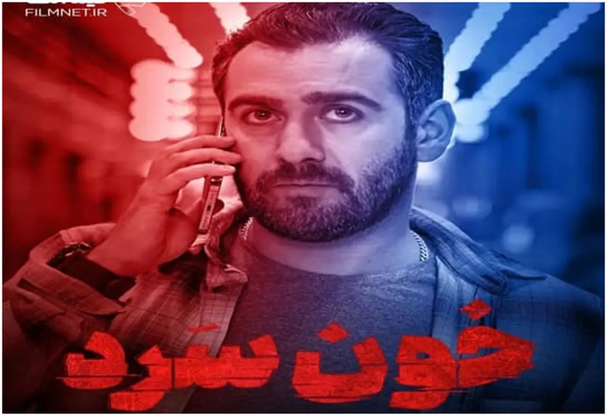 دانلود قسمت 6 خون سرد | دانلود قسمت ششم سریال خون سرد با لینک مستقیم