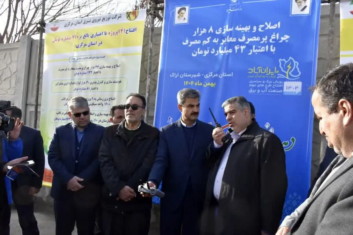 بهره‌برداری از 141 پروژه توزیع برق در استان مرکزی