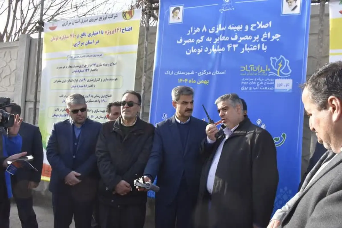 بهره‌برداری از 141 پروژه توزیع برق در استان مرکزی