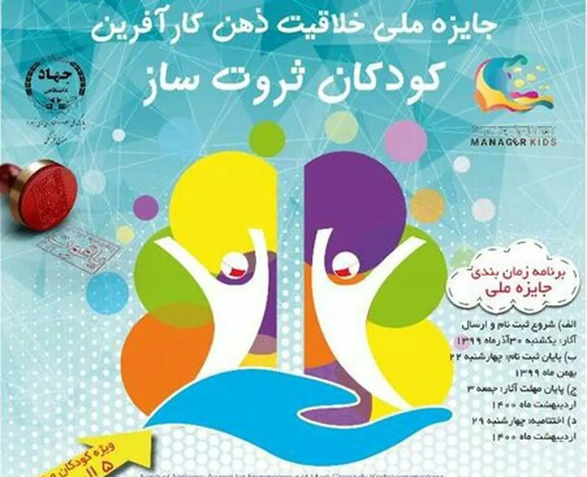 جشنواره ملی خلاقیت ذهن کارآفرین کودکان برگزار می‌شود