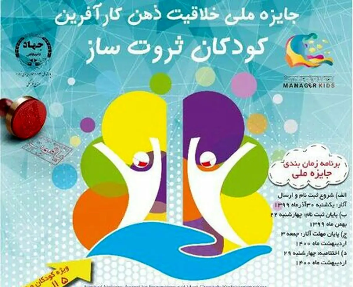 جشنواره ملی خلاقیت ذهن کارآفرین کودکان برگزار می‌شود