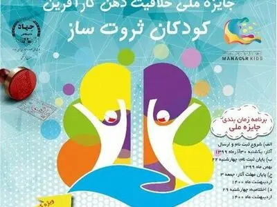 جشنواره ملی خلاقیت ذهن کارآفرین کودکان برگزار می‌شود