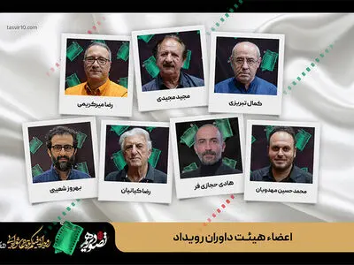 داوران سومین رویداد «تصویر دهم» معرفی شدند