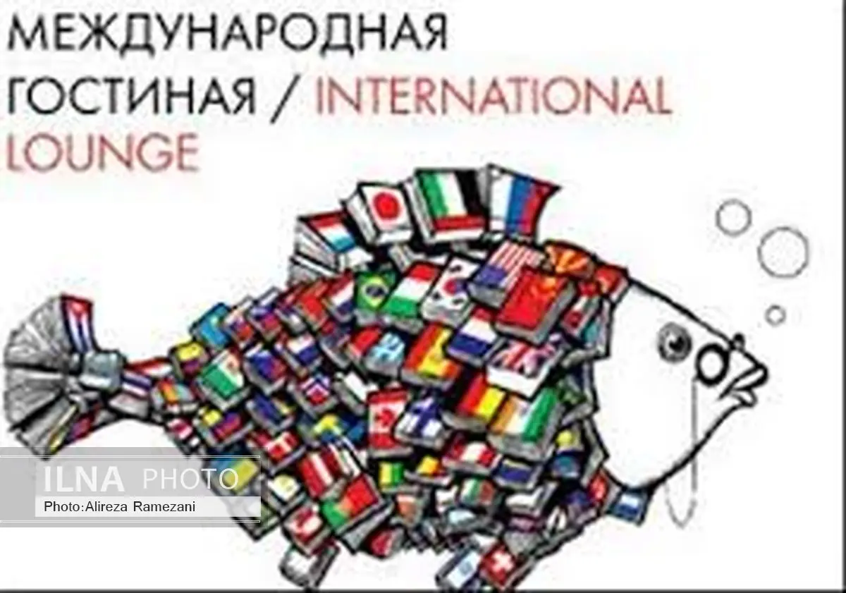 پوستر ایران در نمایشگاه کتاب مسکو رونمایی میشود