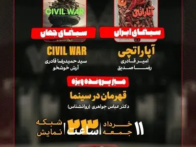 «آپاراتچی» روی میز «هفت»