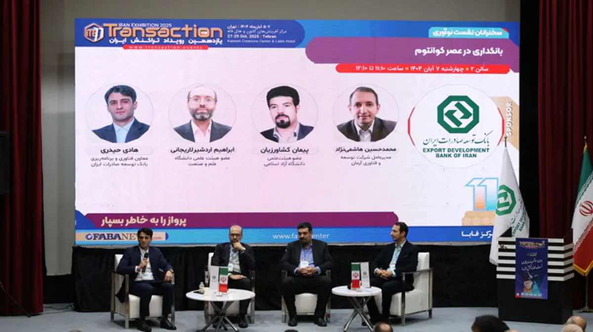 آمادهسازی بانکها برای ورود به عصر کوانتوم