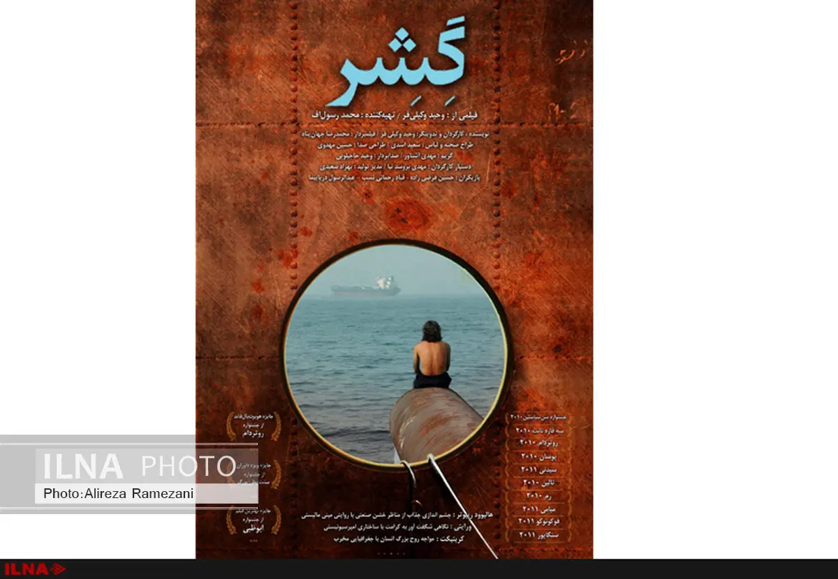 آنونس «گِشِر» منتشر شد+فیلم