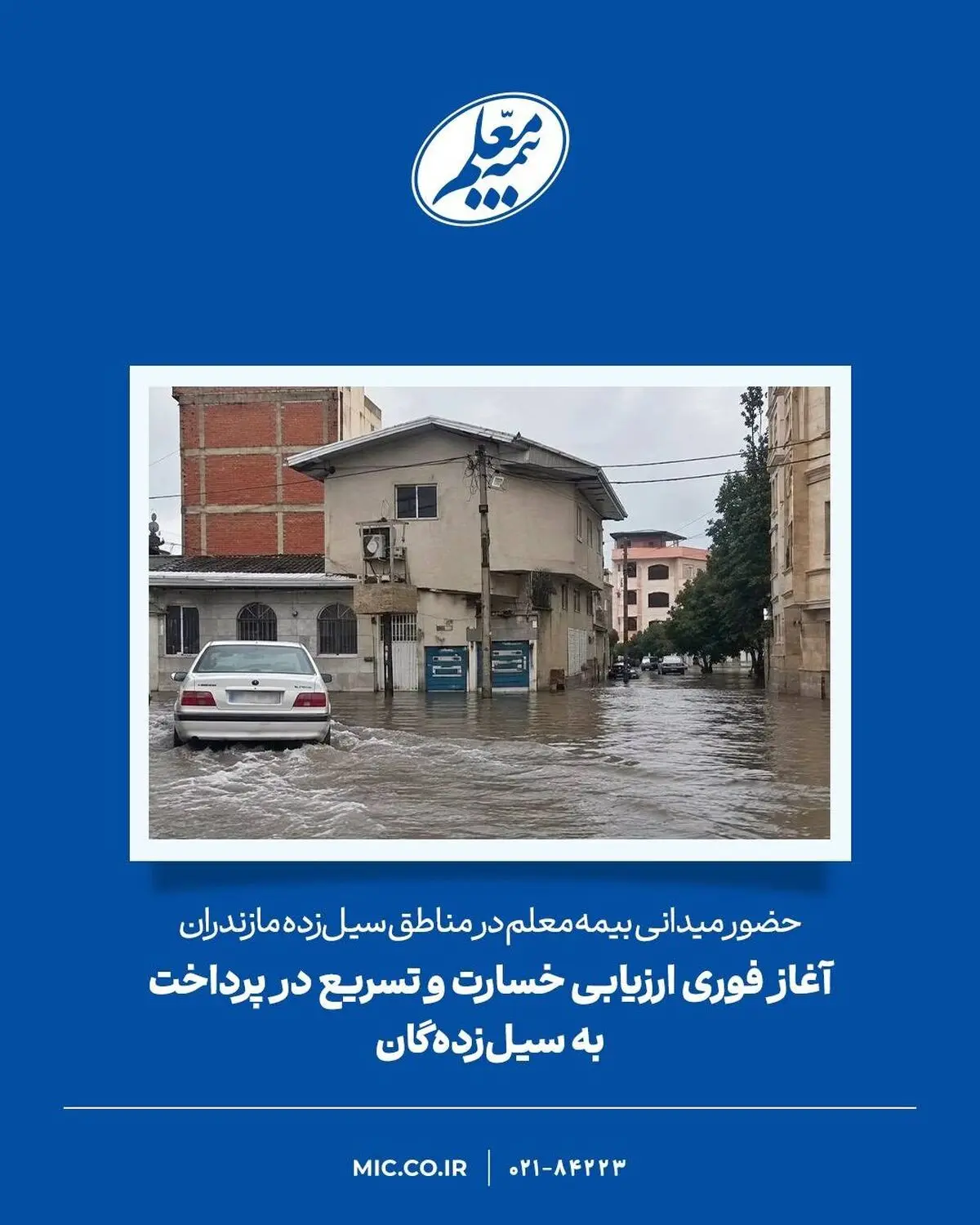 آغاز فوری ارزیابی خسارت و تسریع در پرداخت به سیل‌زده‌گان
