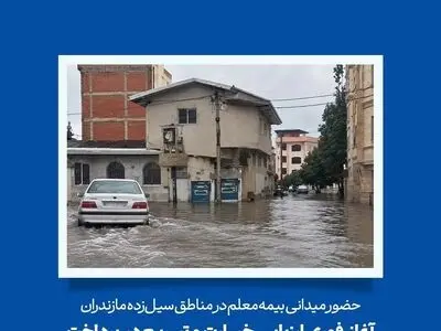 آغاز فوری ارزیابی خسارت و تسریع در پرداخت به سیل‌زده‌گان
