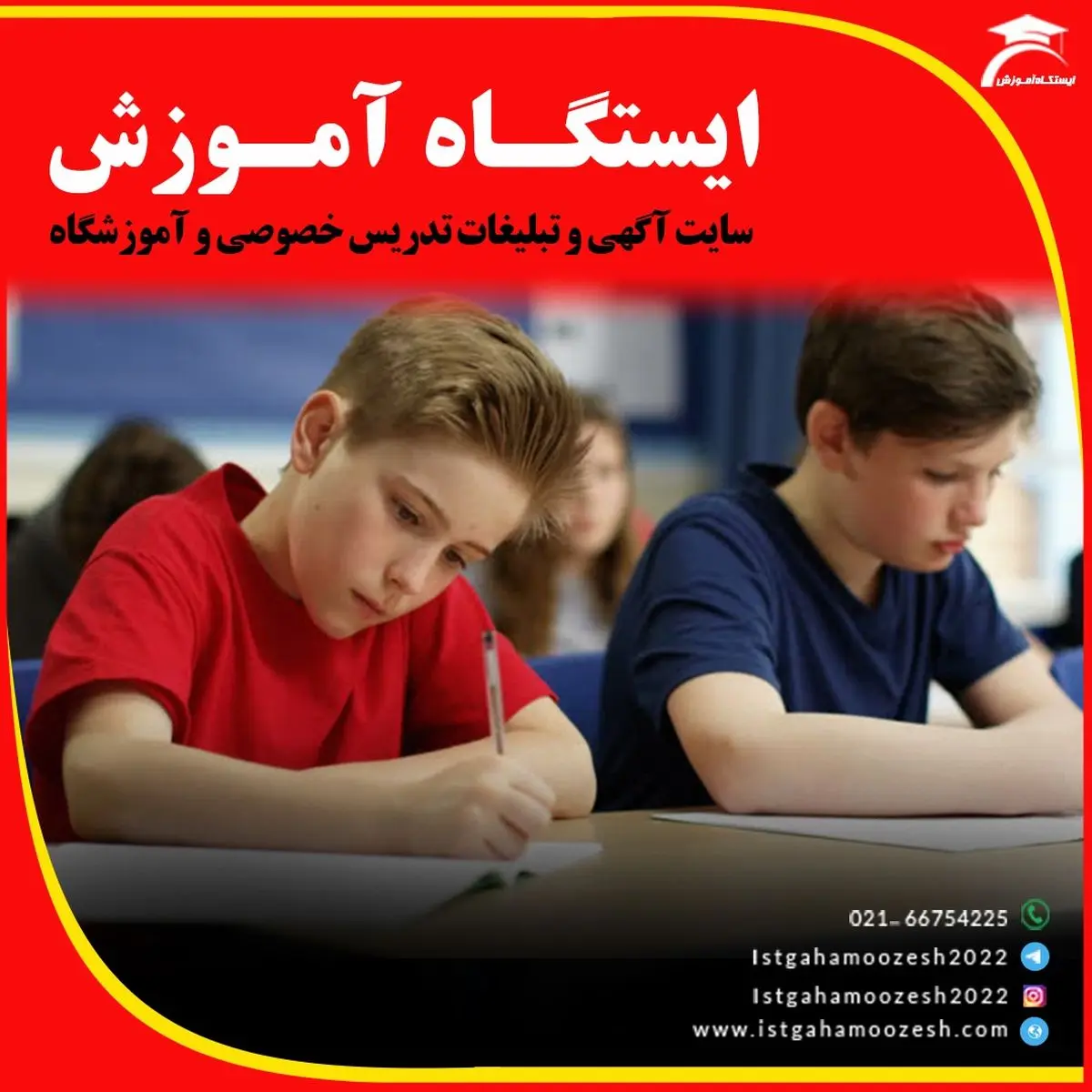 آگهی و تبلیغات تدریس خصوصی و تبلیغات آموزشگاه