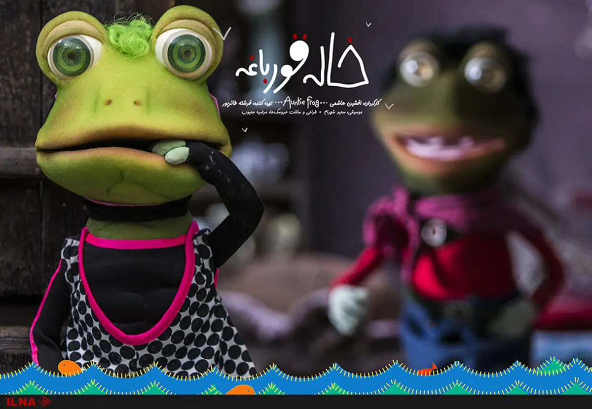 افشین هاشمی خاله قورباغه را به کودکان کار نشان داد+فیلم 