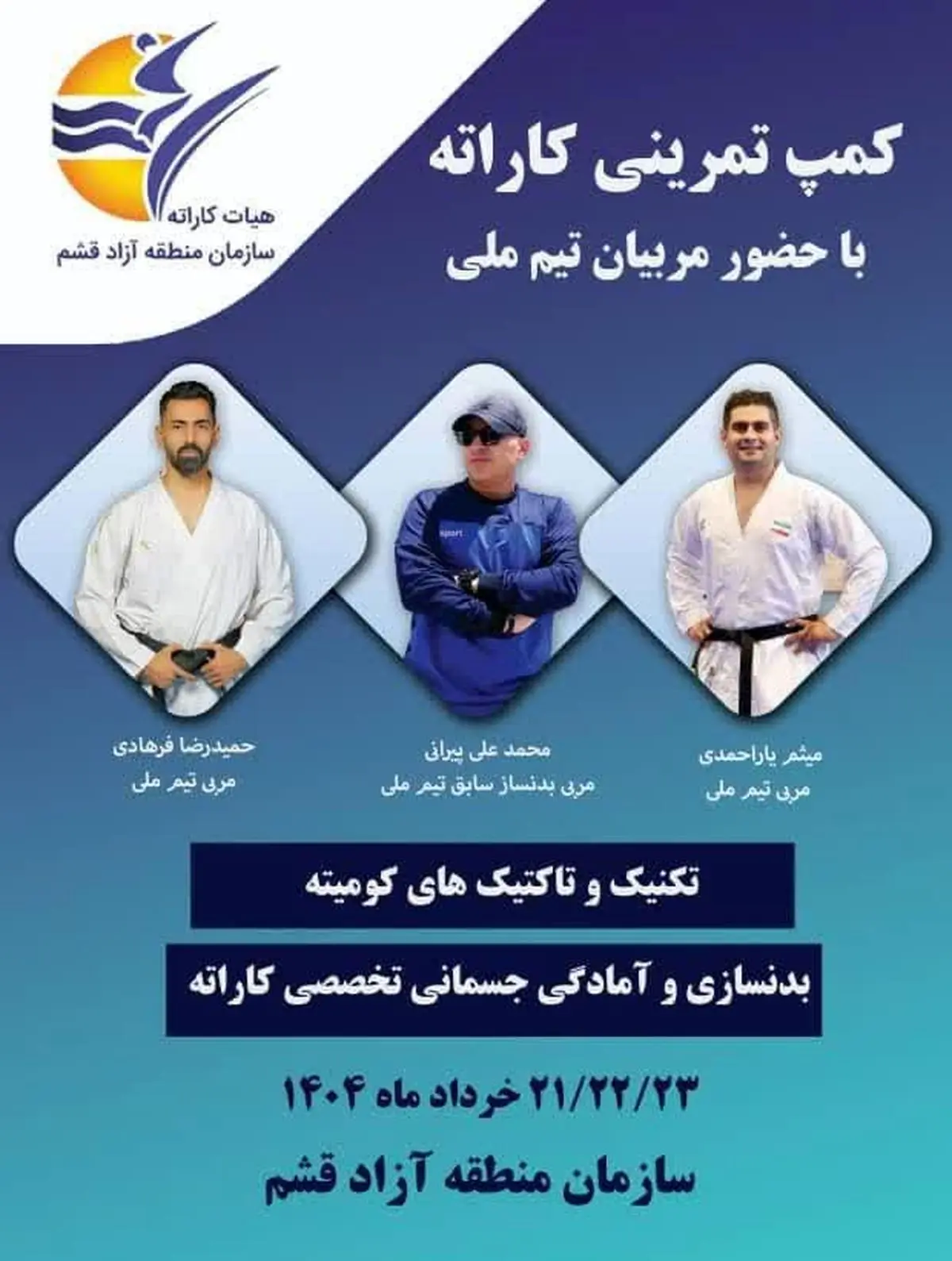 مربیان تیم ملی کاراته ایران مهمان منطقه آزاد قشم شدند