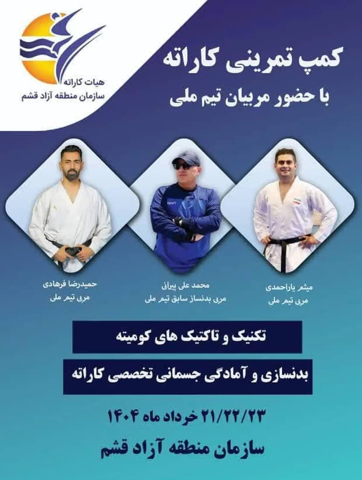 مربیان تیم ملی کاراته‌ ایران مهمان منطقه آزاد قشم شدند