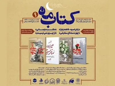 مسابقه کتابخوانی «کتاب ماه»
