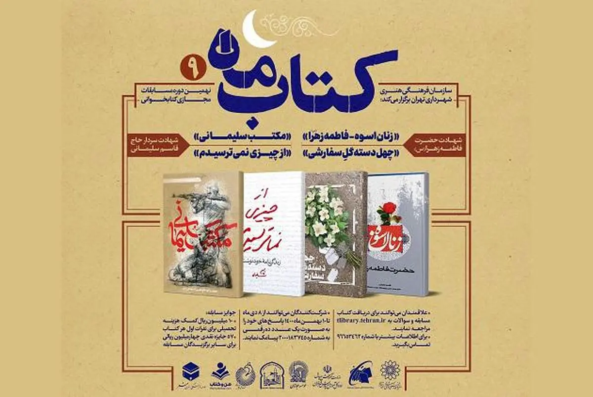 مسابقه کتابخوانی «کتاب ماه»