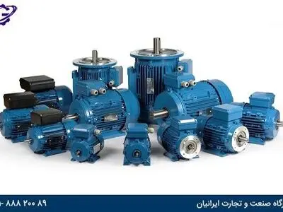 قبل از انتخاب الکتروموتور سه فاز از گذرگاه صنعت مشاوره رایگان بگیرید