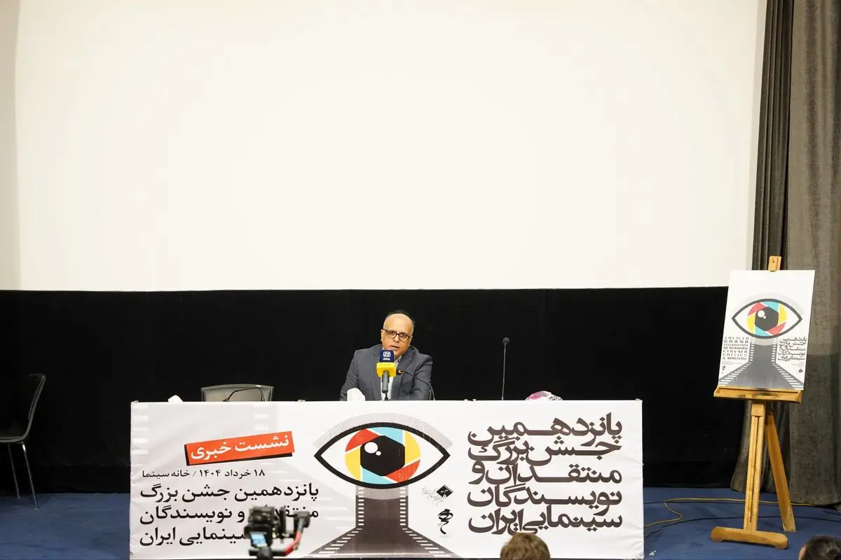 سینما همواره مرهون فیلمساز دغدغهمند و منتقدان دلسوز است/ ملاک داوری جشن انجمن منتقدان اسمها نبوده و ملاک خود سینما است