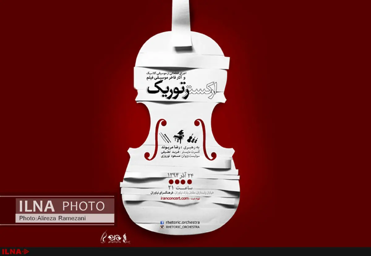 اجرای ارکستر رتوریک در نیاوران