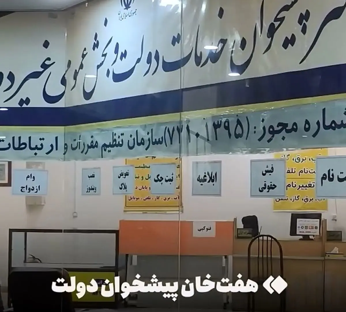 هفتخان پیشخوان دولت + فیلم