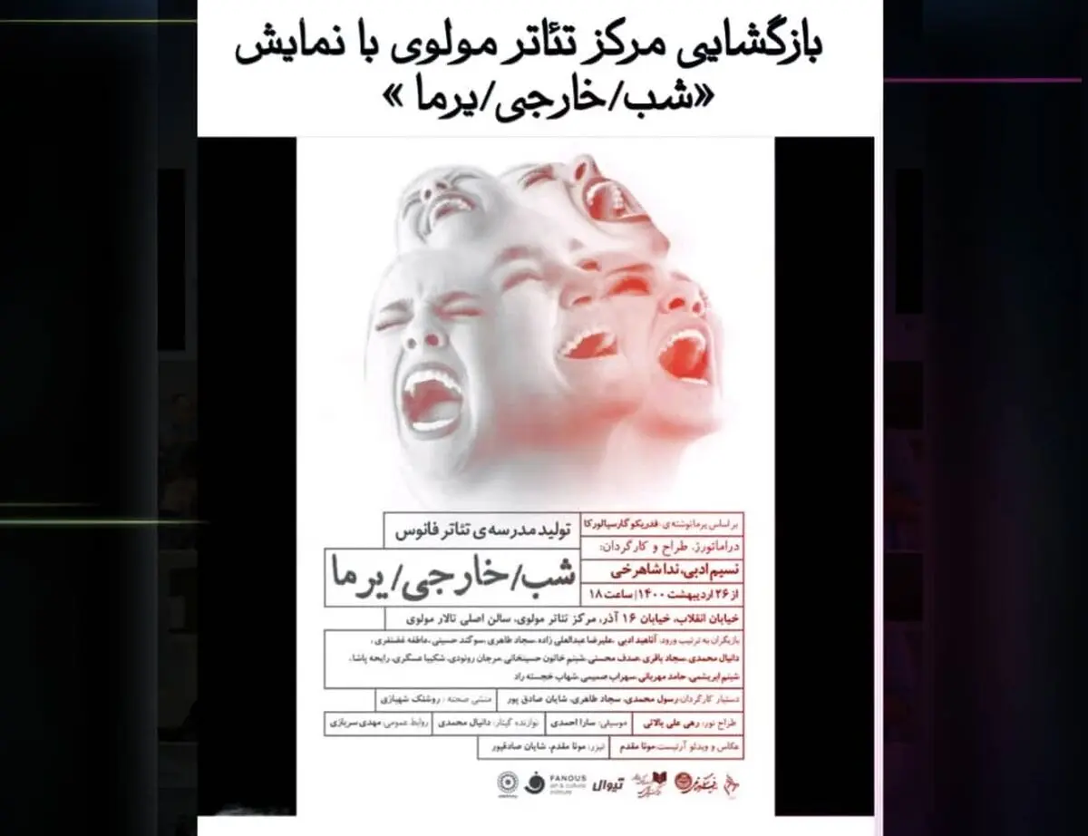 بازگشایی مرکز تئاتر مولوی با نمایش «شب/خارجی/یرما»