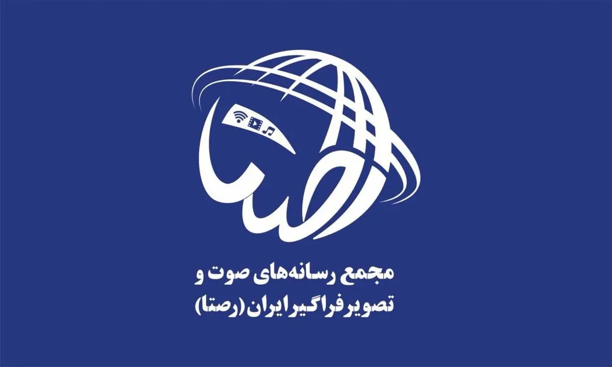 ویژه‌‌برنامه‌های مجمع «رصتا» در سومین نمایشگاه ملی «رصتا»