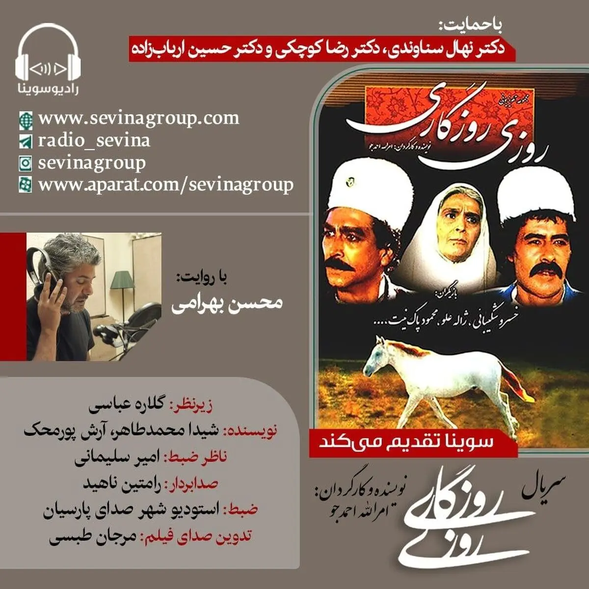 نسخه ویژه نابینایان «روزی روزگاری» منتشر می‌شود