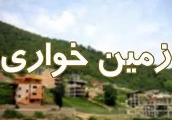 کشف ۳۰ هزار متر مربع زمین‌خواری در اهواز