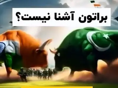 استعمار انگلیسی تجربه ی هند و پاکستان، زخمی بود که استعمار انگلیس بر پیکر ملت‌ها زد + فیلم