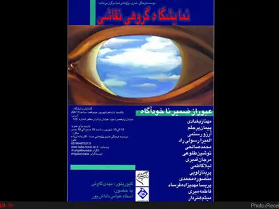 "عبور از ضمیر ناخودآگاه" به صبا می‌آید