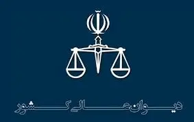 رأی وحدت رویه دیوان عالی کشور در خصوص تعیین مرجع صالح برای رسیدگی به یک دعوی زوجه