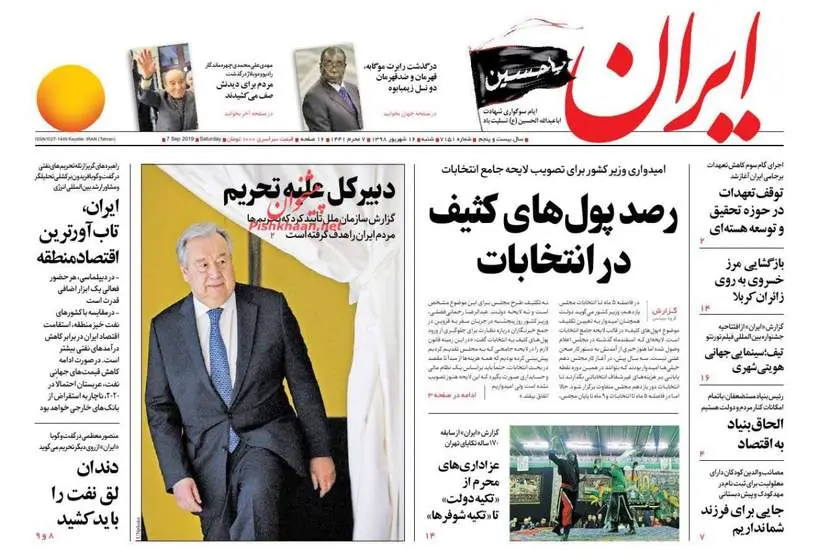 صفحه اول روزنامه ها شنبه ۱۶ شهریور