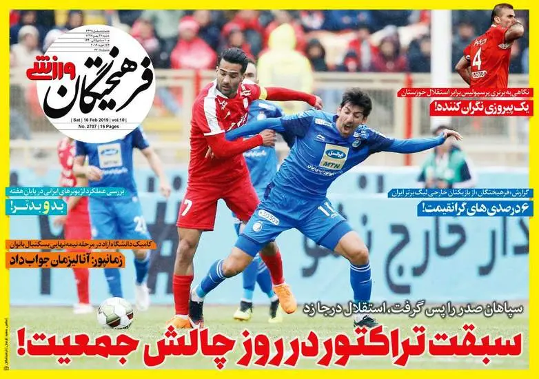 صفحه اول روزنامه ها شنبه ۲۷ بهمن
