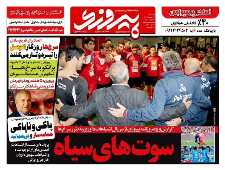 صفحه اول روزنامه ها یکشنبه 13 اسفند